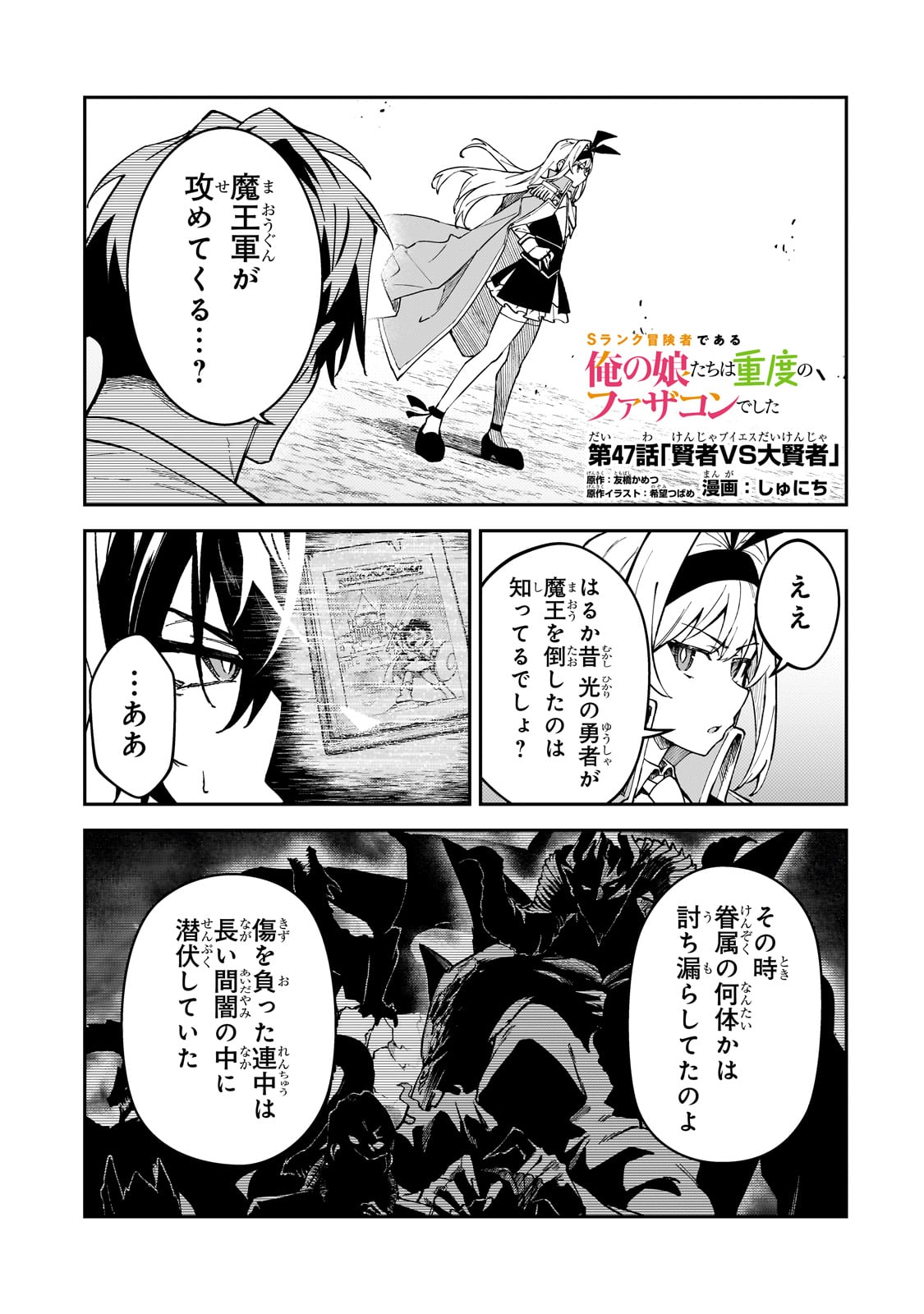 S Rank Boukensha de aru Ore no Musume-tachi wa Juudo no Father Con deshita - Chapter 47 - Page 1